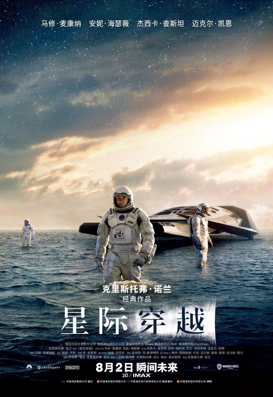 周榜 TOP2 · 星际穿越